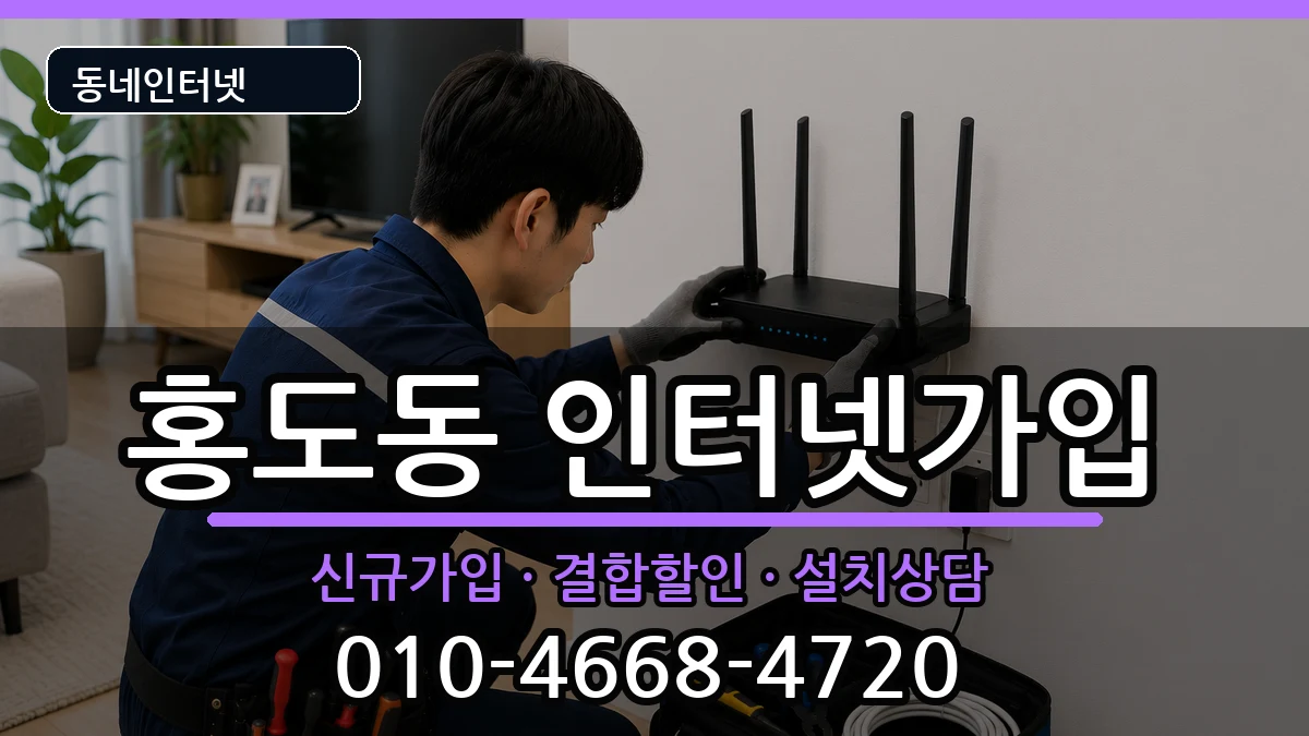 대전광역시동구홍도동 인터넷가입 인터넷 설치 안내 이미지 2