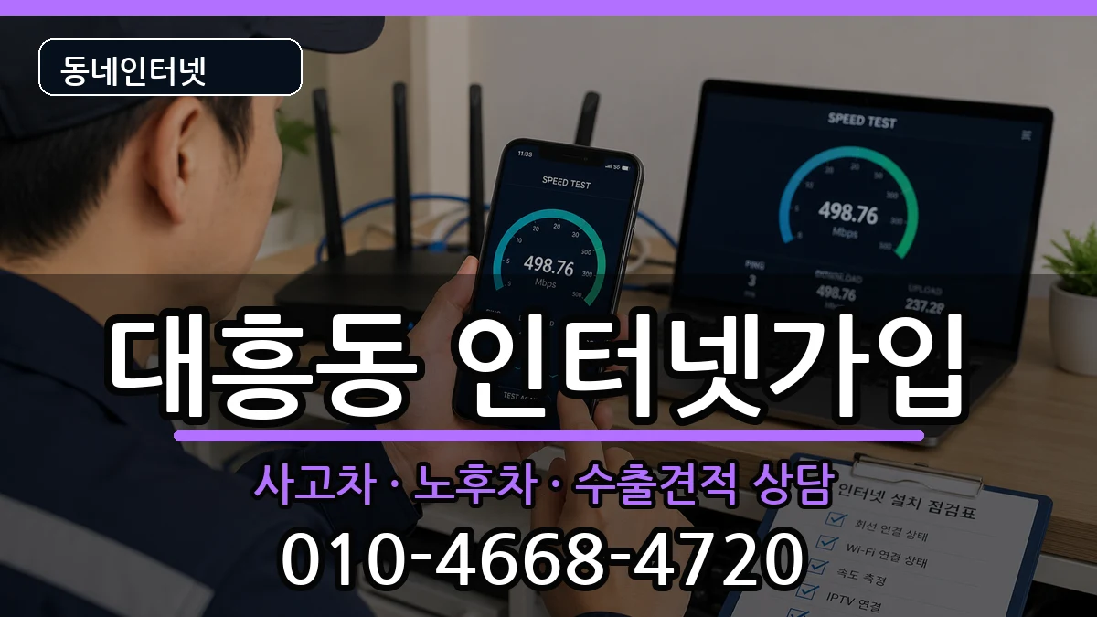 서울특별시마포구대흥동  인터넷가입 비교형