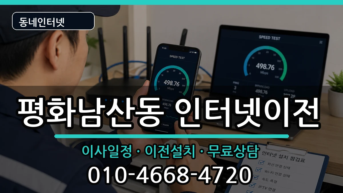경상북도김천시평화남산동 기업인터넷 인터넷 설치 안내 이미지 3
