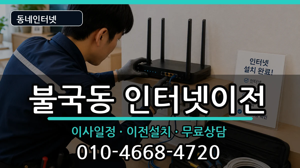 경상북도경주시불국동  인터넷이전 정보형
