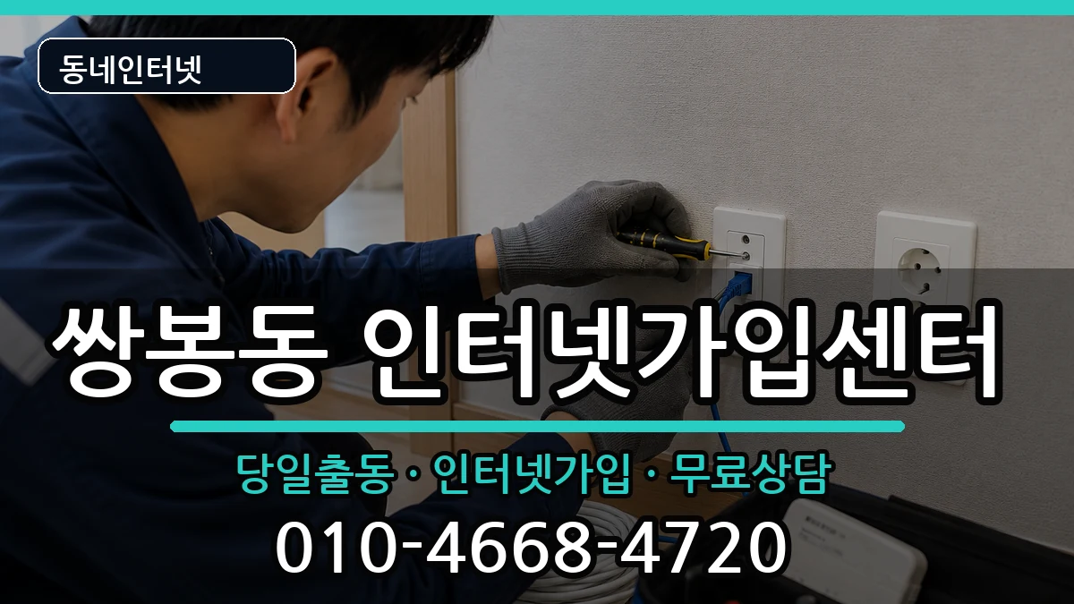 전라남도여수시쌍봉동 인터넷설치 설치정보 처리 안내 이미지 2