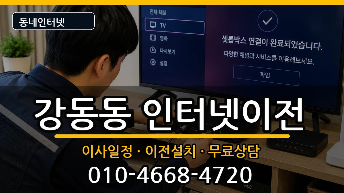 부산광역시강서구강동동  인터넷TV결합 FAQ형