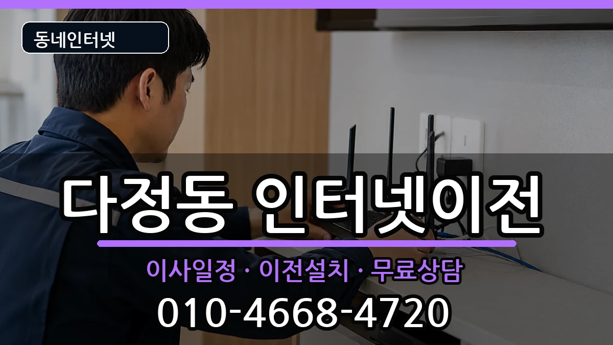 세종특별자치시다정동 인터넷이전 세종특별자치시다정동 인터넷이전 인터넷 설치 안내 이미지 1