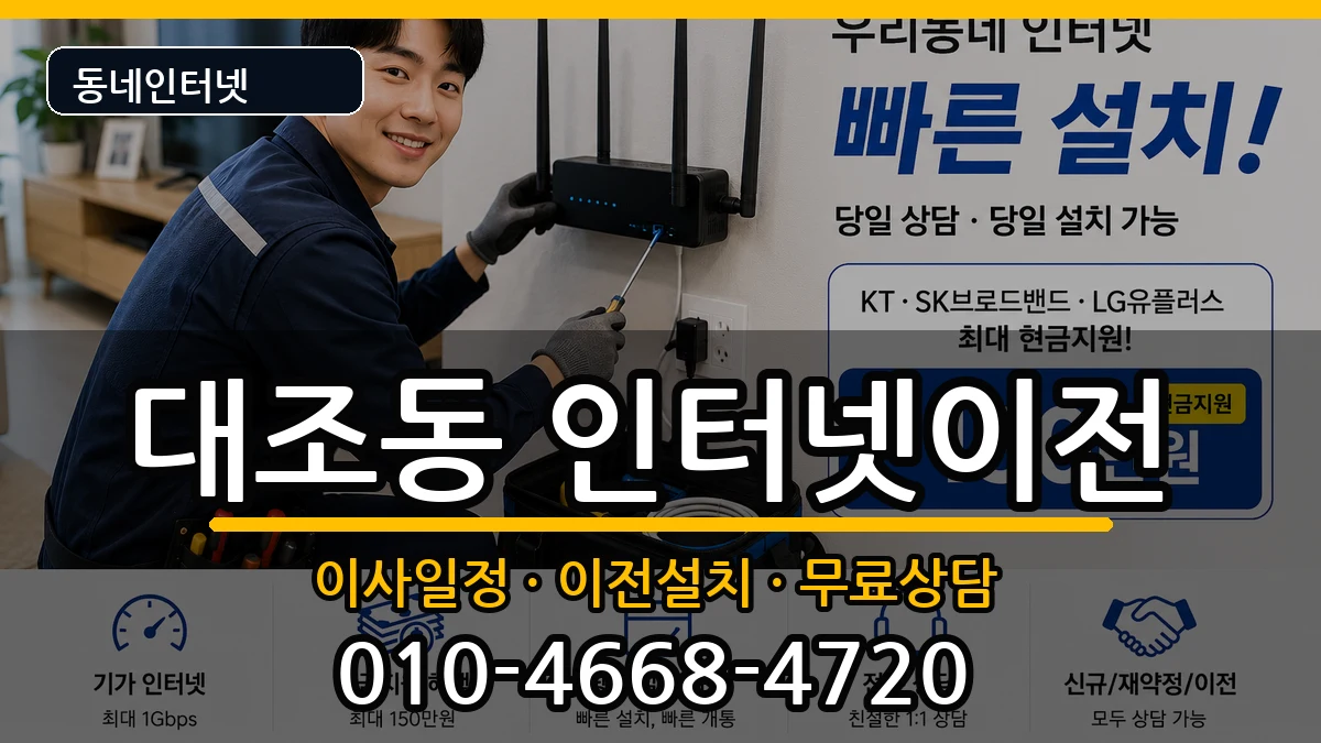 서울특별시은평구대조동  인터넷TV결합 정보형