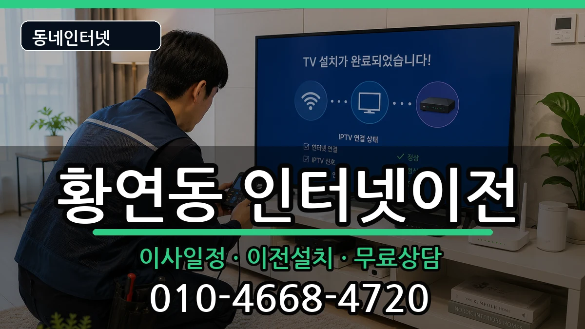 강원특별자치도태백시황연동 기업인터넷 강원특별자치도태백시황연동 기업인터넷 인터넷 설치 안내 이미지 2
