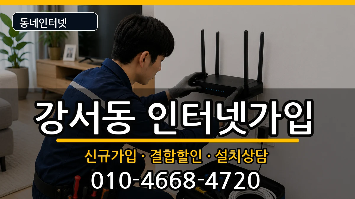 충청북도청주시흥덕구강서동 인터넷가입 충청북도청주시흥덕구강서동 인터넷가입 인터넷 설치 안내 이미지 3