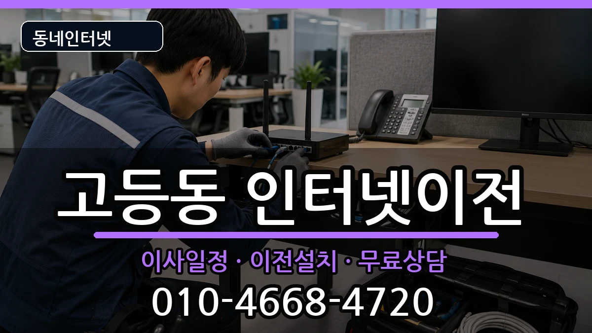 경기도수원시팔달구고등동  기업인터넷 질문형