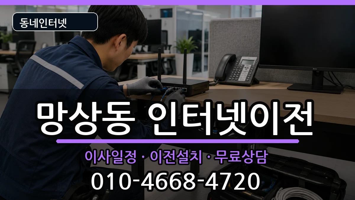 강원특별자치도동해시망상동  기업인터넷 질문형