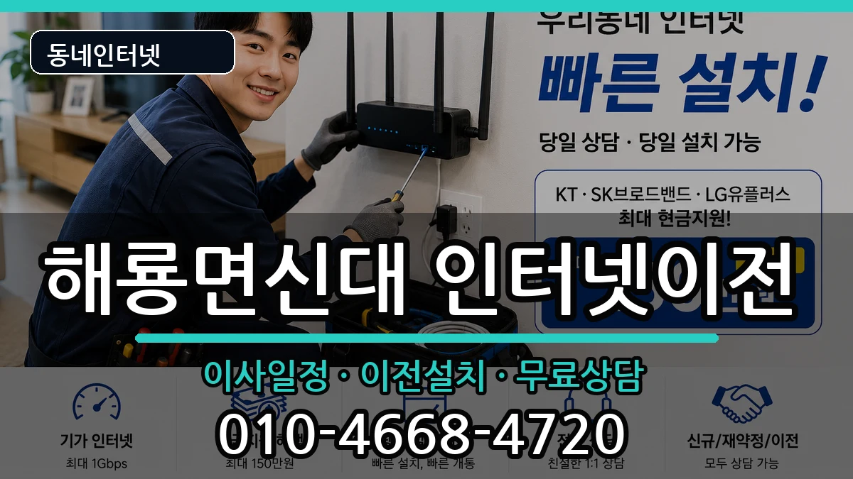 전라남도순천시해룡면신대 인터넷TV결합 전라남도순천시해룡면신대 인터넷TV결합 인터넷 설치 안내 이미지 3