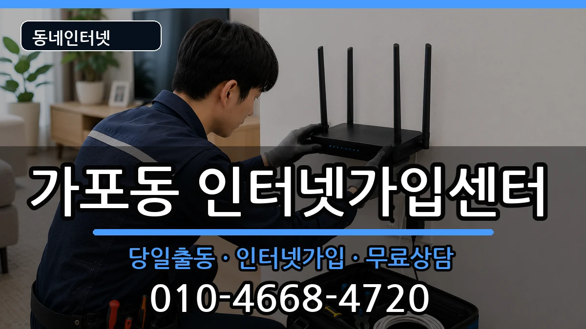 경상남도창원시마산합포구가포동  인터넷설치 주의사항형
