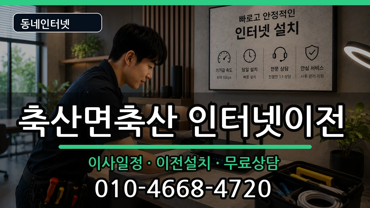 경상북도영덕군축산면축산  기업인터넷 비용형