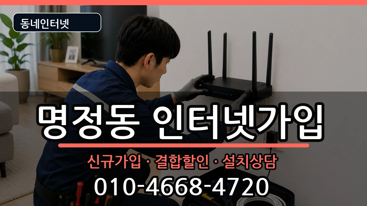 경상남도통영시명정동  인터넷가입 FAQ형