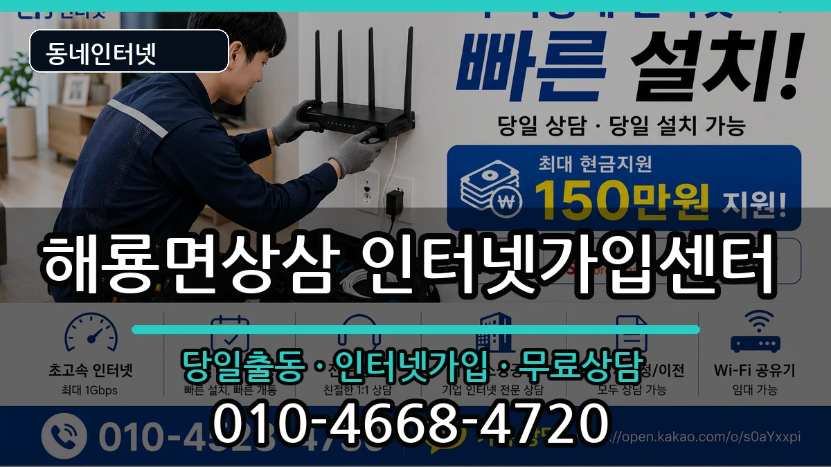 전라남도순천시해룡면상삼 인터넷설치 전라남도순천시해룡면상삼 인터넷설치 인터넷 설치 안내 이미지 2