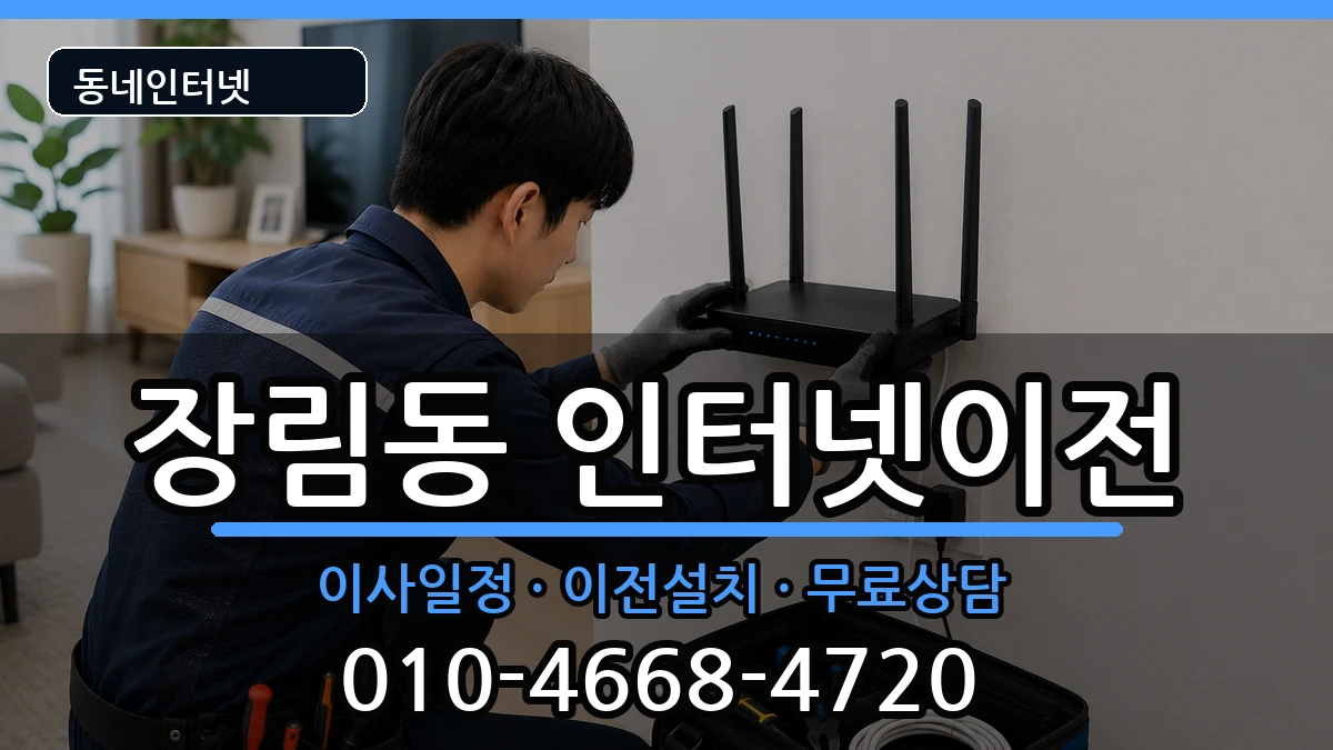 부산광역시사하구장림동  기업인터넷 주의사항형
