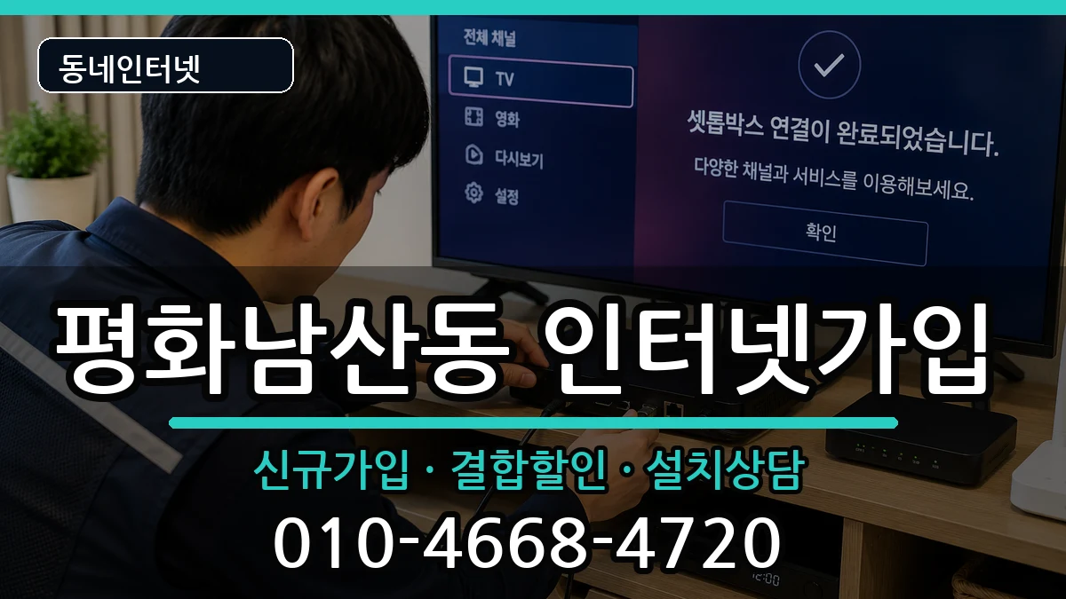 경상북도김천시평화남산동  인터넷가입 질문형