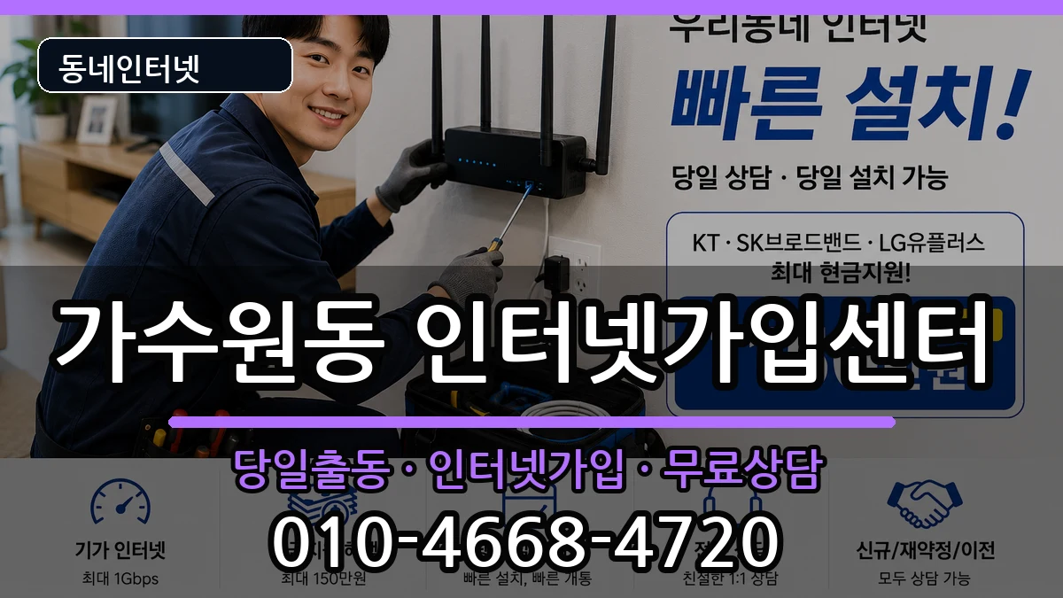 대전광역시서구가수원동 인터넷설치 대전광역시서구가수원동 인터넷설치 인터넷 설치 안내 이미지 1