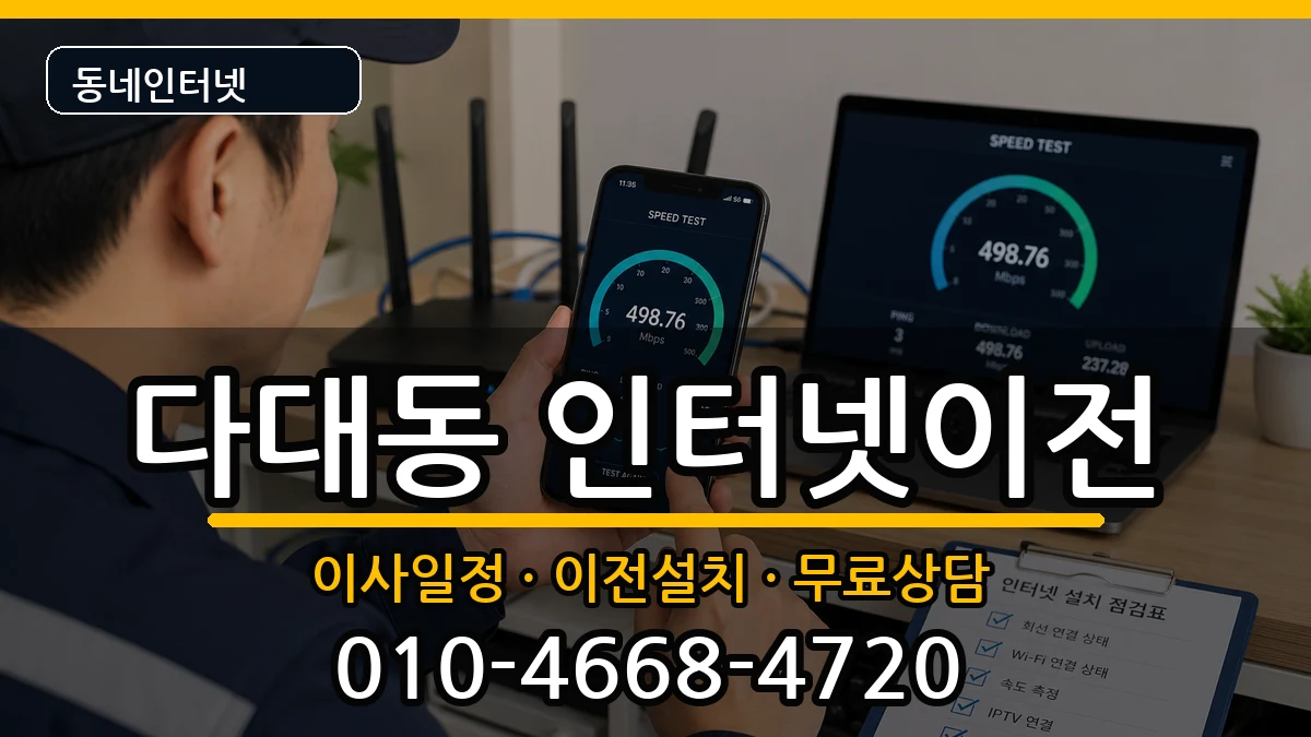 부산광역시사하구다대동 기업인터넷 부산광역시사하구다대동 기업인터넷 인터넷 설치 안내 이미지 2