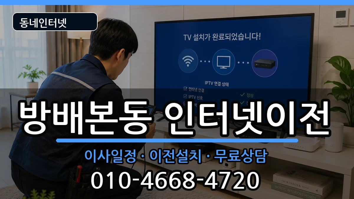 서울특별시서초구방배본동 기업인터넷 인터넷 설치 안내 이미지 2