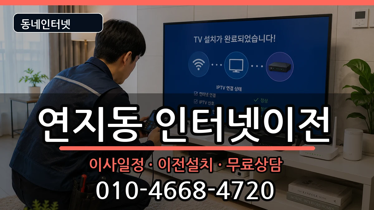 전북특별자치도정읍시연지동  인터넷이전 비교형