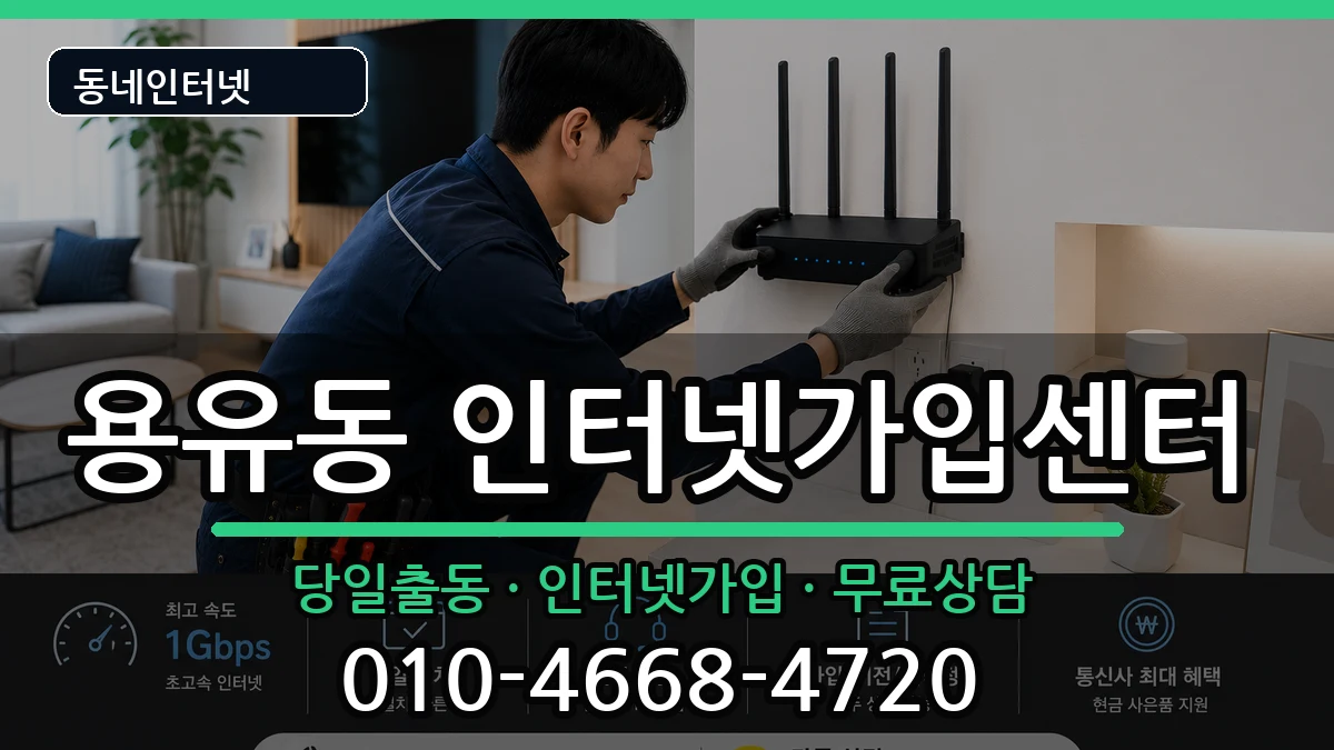 인천광역시중구용유동  인터넷설치 비용형