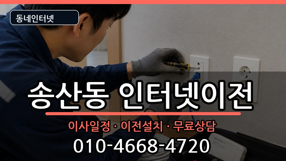 제주특별자치도서귀포시송산동 인터넷TV결합 제주특별자치도서귀포시송산동 인터넷TV결합 인터넷 설치 안내 이미지 1