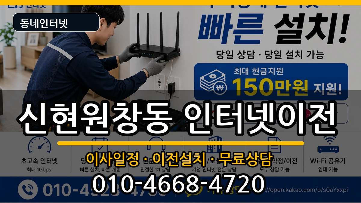 인천광역시서구신현원창동 기업인터넷 인천광역시서구신현원창동 기업인터넷 인터넷 설치 안내 이미지 3