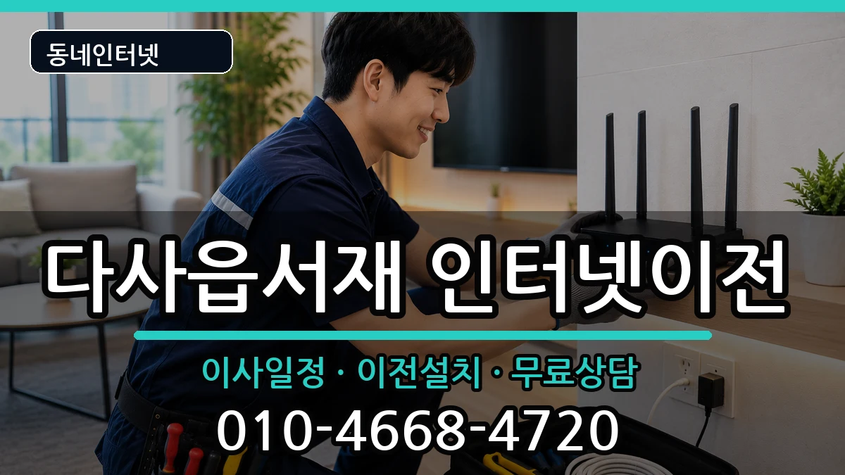 대구광역시달성군다사읍서재  기업인터넷 지역형
