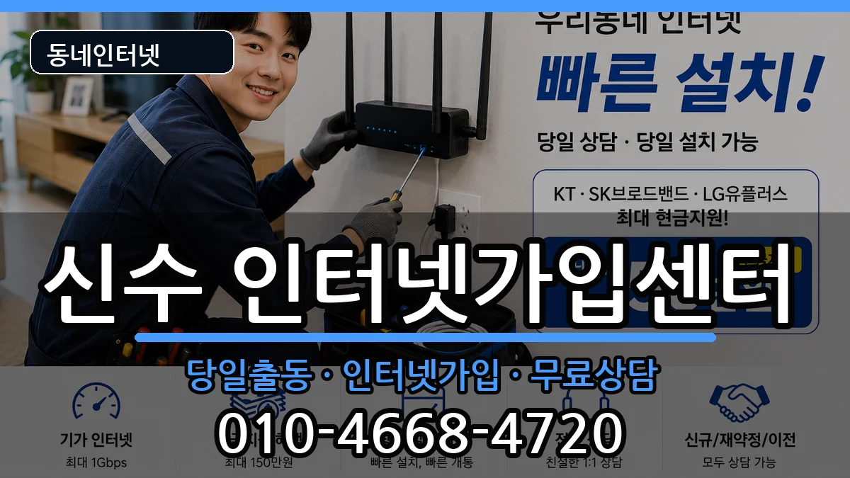 경상남도사천시신수 인터넷설치 경상남도사천시신수 인터넷설치 설치정보 처리 안내 이미지 3