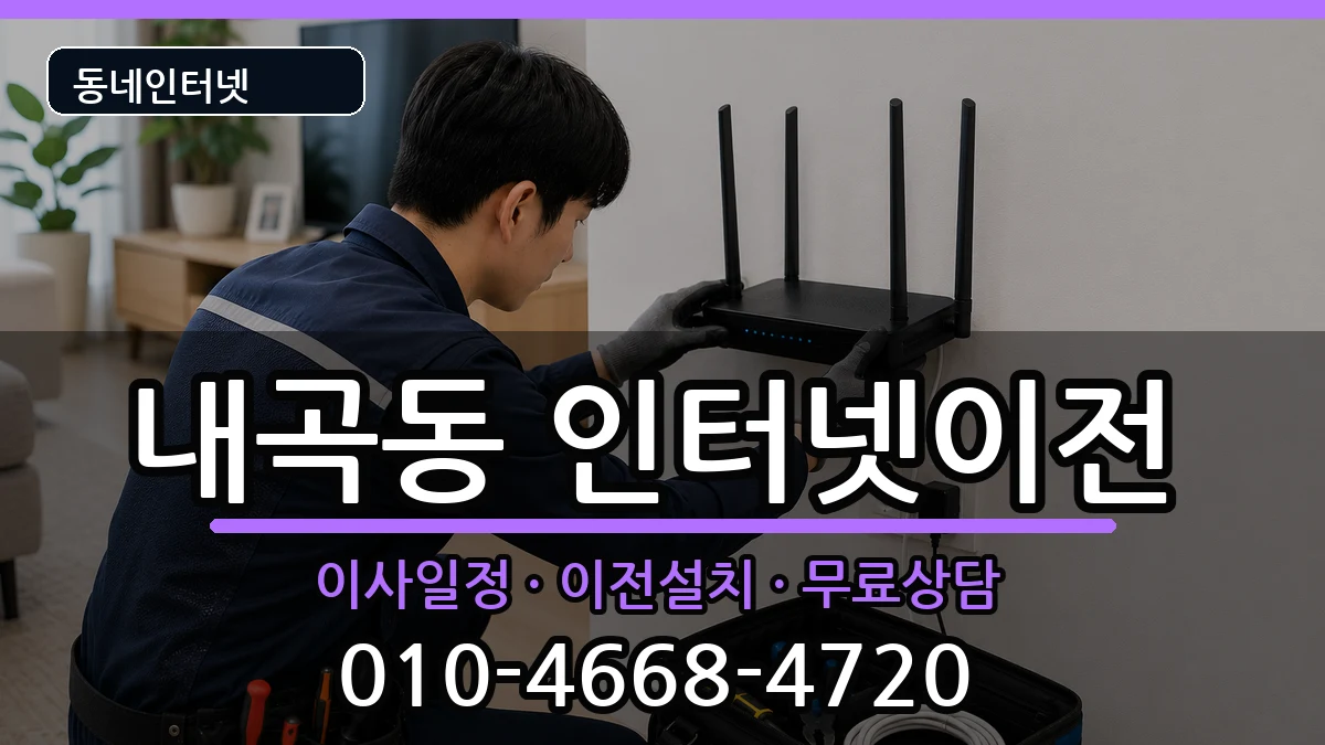서울특별시서초구내곡동  기업인터넷 주의사항형