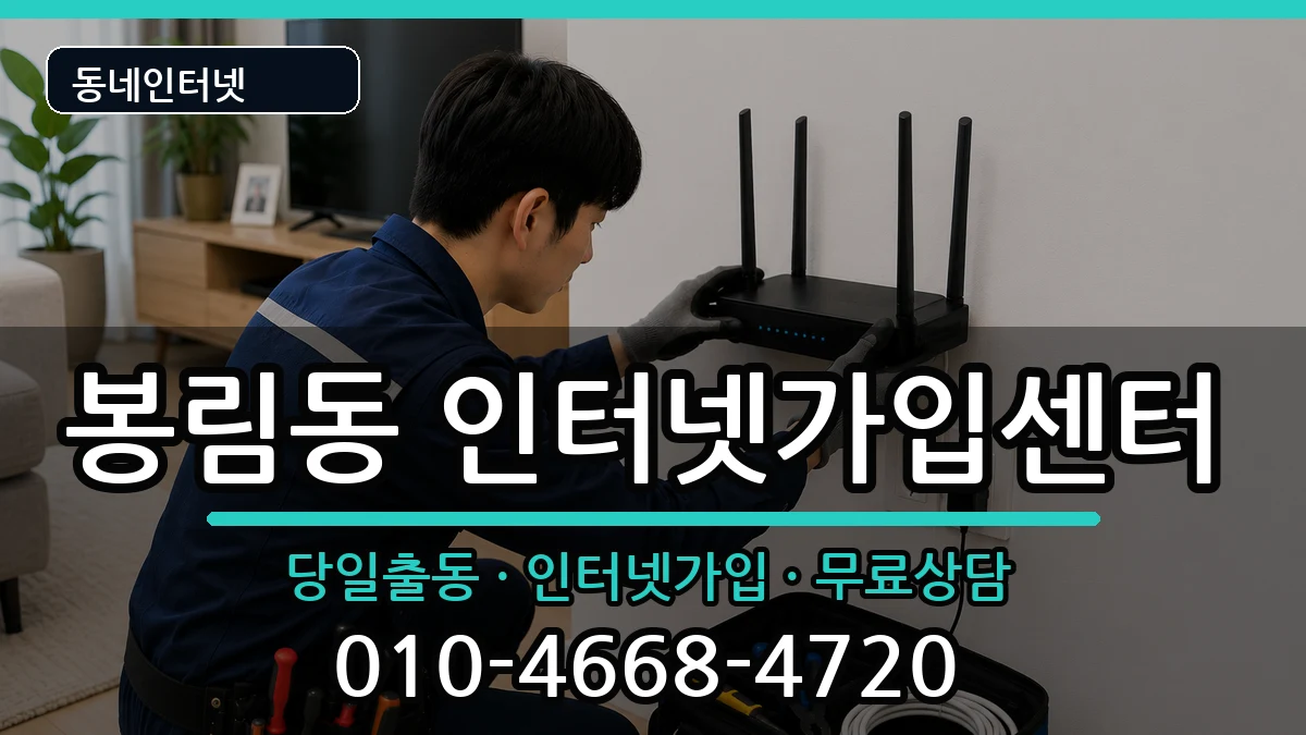 경상남도창원시의창구봉림동 인터넷설치 경상남도창원시의창구봉림동 인터넷설치 인터넷 설치 안내 이미지 1