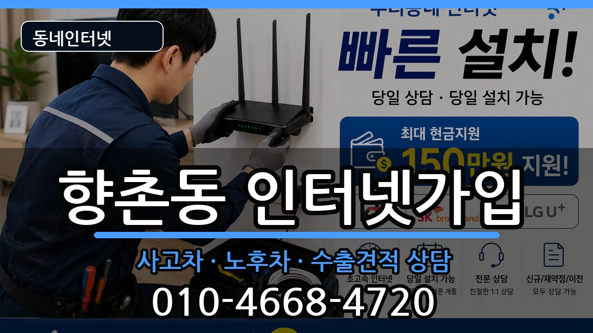 경상남도사천시향촌동 인터넷가입 경상남도사천시향촌동 인터넷가입 설치정보 처리 안내 이미지 1