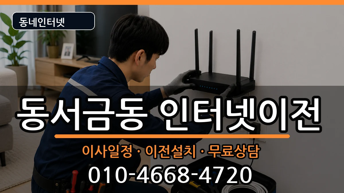 경상남도사천시동서금동 기업인터넷 인터넷 설치 안내 이미지 1