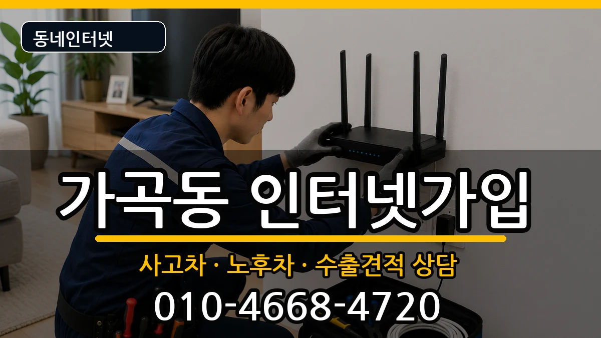 경상남도밀양시가곡동 인터넷가입 경상남도밀양시가곡동 인터넷가입 설치정보 처리 안내 이미지 2