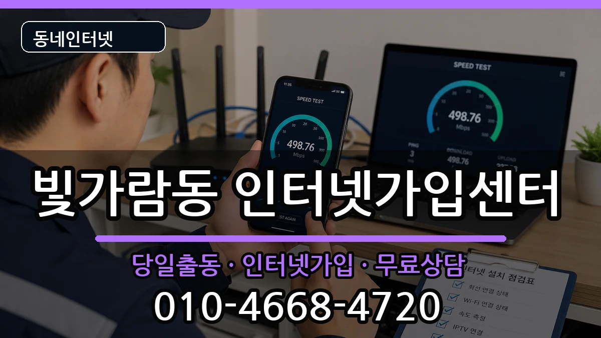 전라남도나주시빛가람동 인터넷설치 인터넷 설치 안내 이미지 3