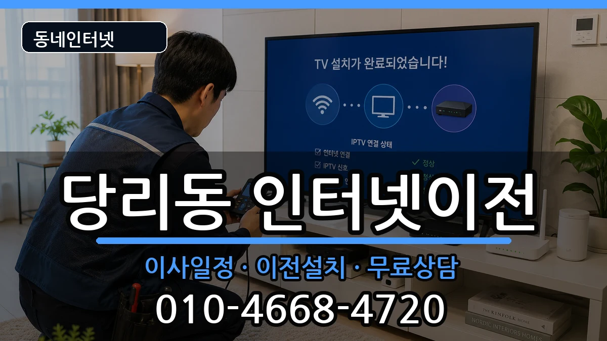 부산광역시사하구당리동  기업인터넷 비교형