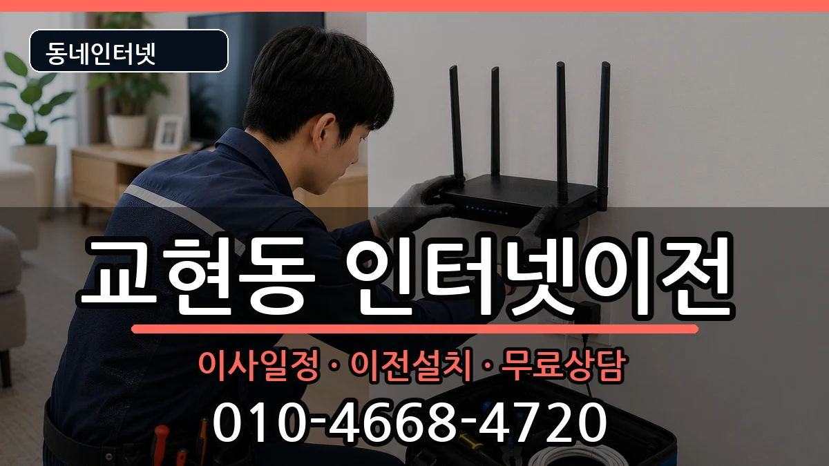 충청북도충주시교현동  인터넷TV결합 주의사항형
