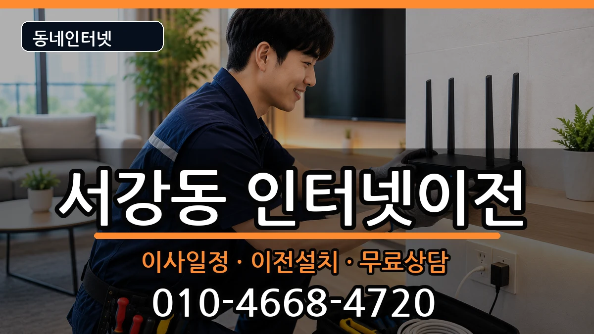 전라남도여수시서강동 인터넷이전 전라남도여수시서강동 인터넷이전 인터넷 설치 안내 이미지 3