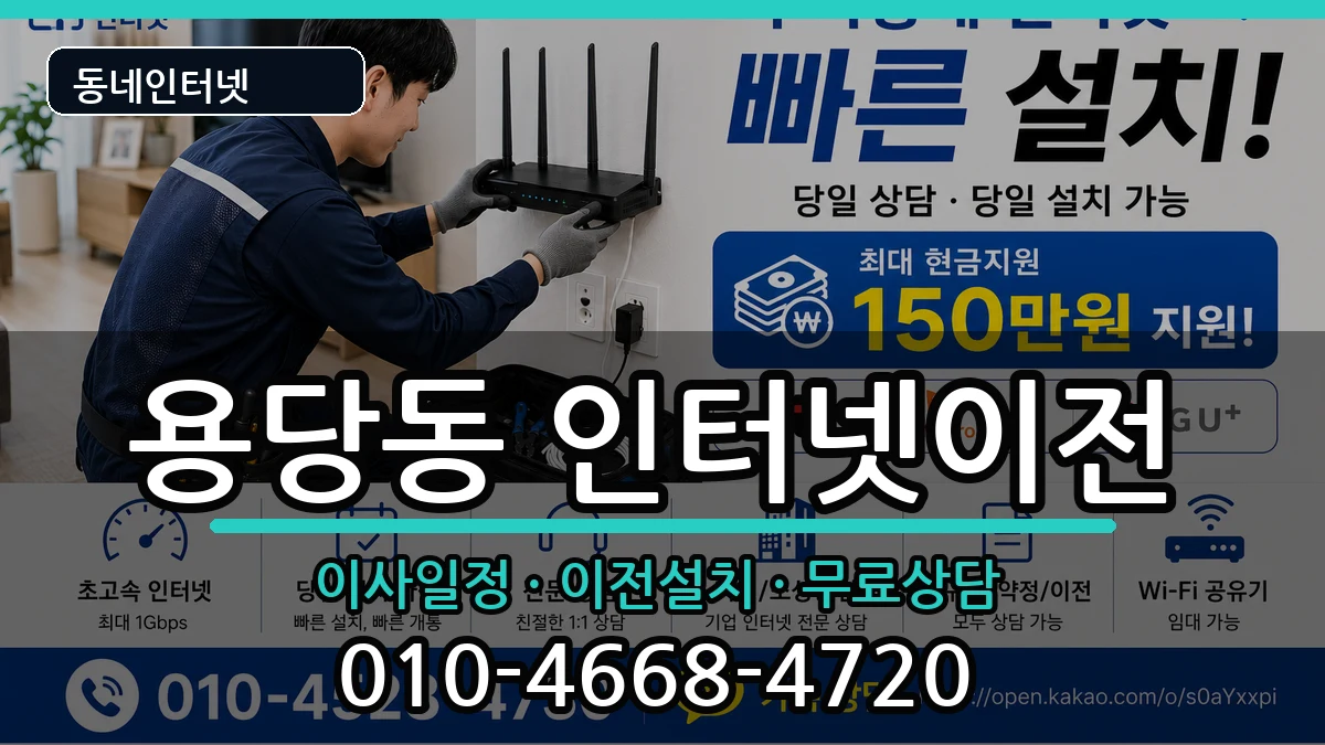부산광역시남구용당동 기업인터넷 부산광역시남구용당동 기업인터넷 인터넷 설치 안내 이미지 1