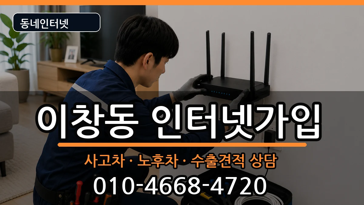 전라남도나주시이창동 인터넷가입 전라남도나주시이창동 인터넷가입 설치정보 처리 안내 이미지 3