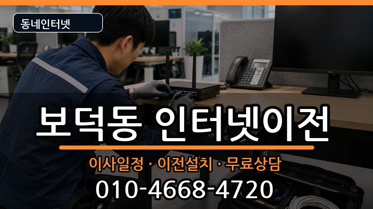 경상북도경주시보덕동  인터넷이전 FAQ형