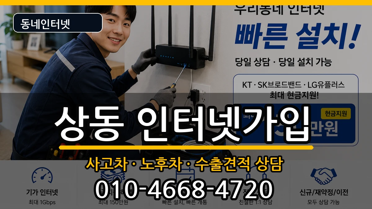 전라남도목포시상동 인터넷가입 전라남도목포시상동 인터넷가입 설치정보 처리 안내 이미지 1