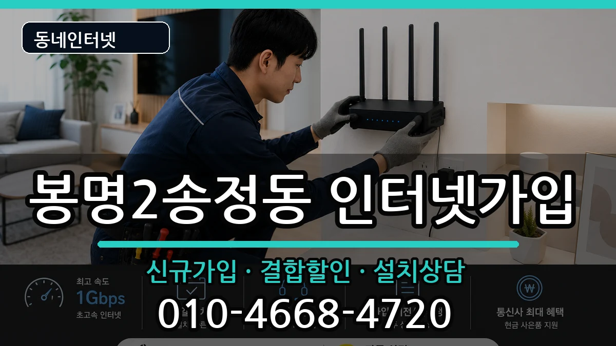 충청북도청주시흥덕구봉명2송정동  인터넷가입 비용형