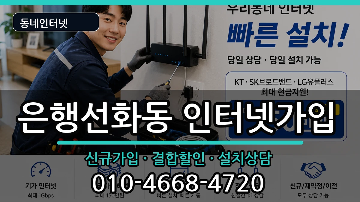 대전광역시중구은행선화동  인터넷가입 정보형