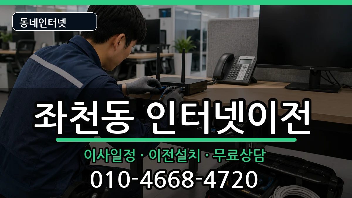 부산광역시동구좌천동 인터넷TV결합 부산광역시동구좌천동 인터넷TV결합 인터넷 설치 안내 이미지 3