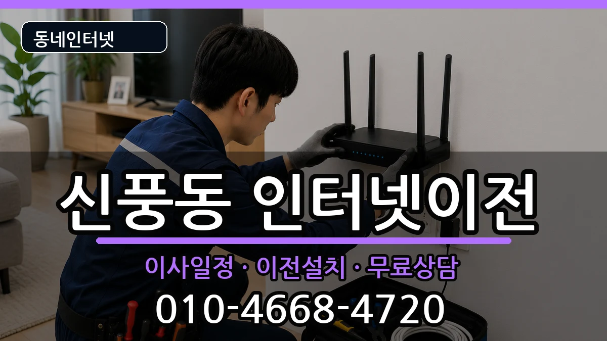 전북특별자치도군산시신풍동  인터넷TV결합 주의사항형