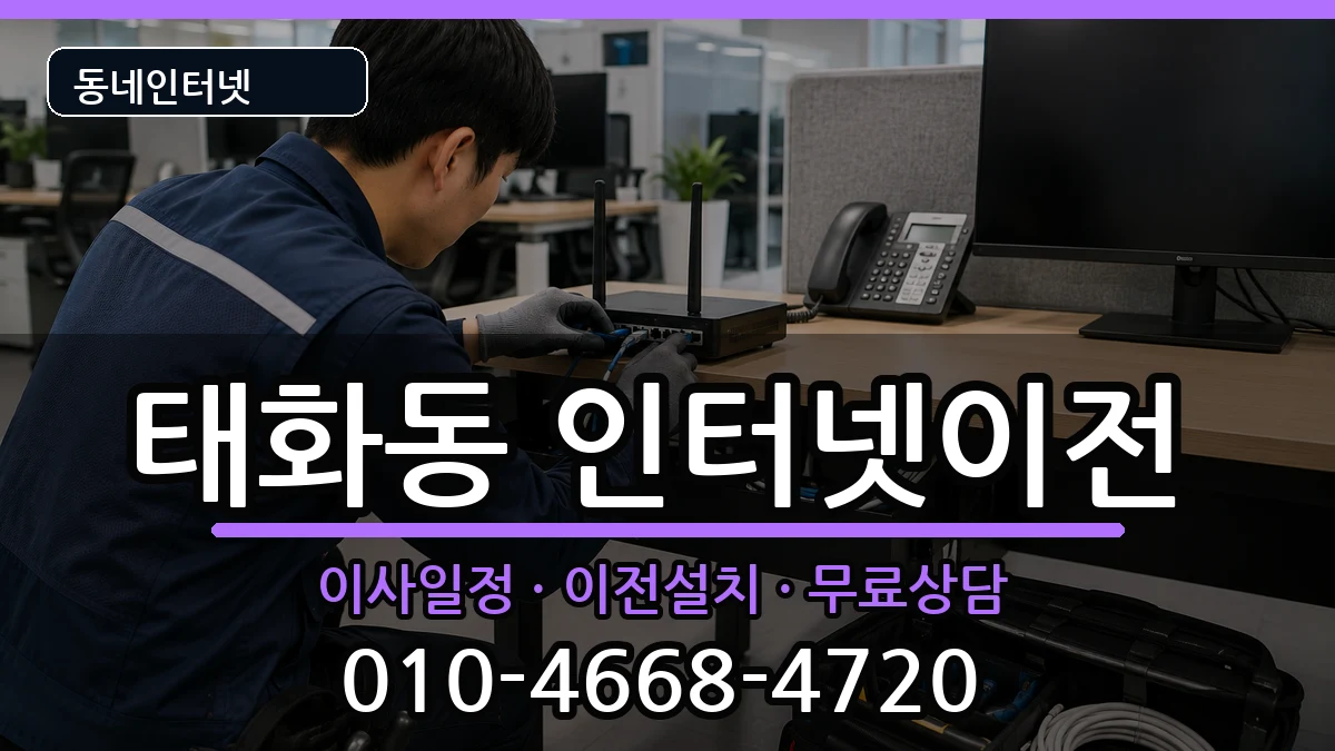 경상북도안동시태화동 인터넷TV결합 경상북도안동시태화동 인터넷TV결합 인터넷 설치 안내 이미지 3