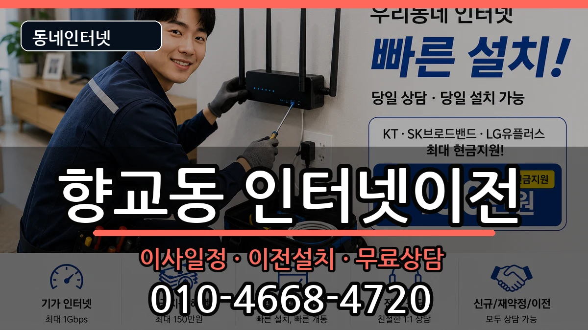 전북특별자치도남원시향교동  인터넷이전 정보형