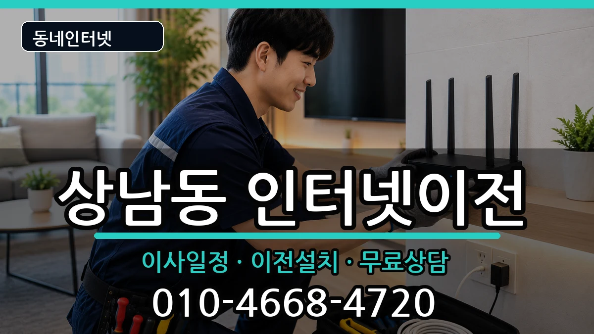 경상남도창원시성산구상남동 기업인터넷 경상남도창원시성산구상남동 기업인터넷 인터넷 설치 안내 이미지 1
