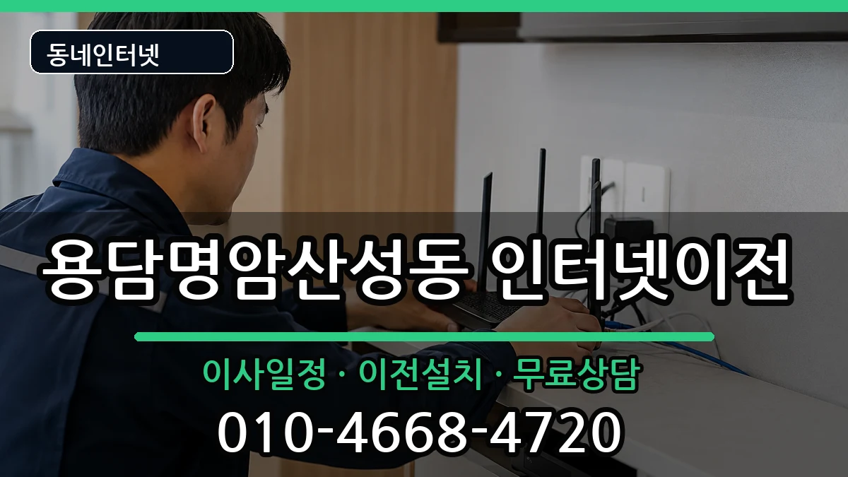 충청북도청주시상당구용담명암산성동 기업인터넷 인터넷 설치 안내 이미지 2