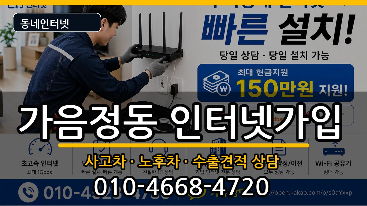 경상남도창원시성산구가음정동 인터넷가입 경상남도창원시성산구가음정동 인터넷가입 설치정보 처리 안내 이미지 1